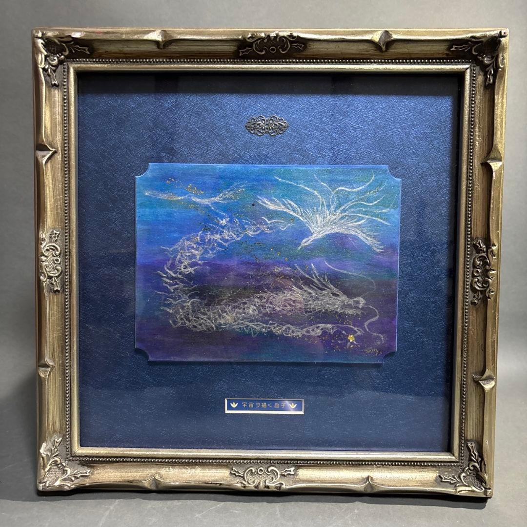 かわぐちゆうこ　額装