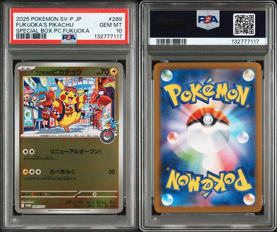 フクオカのピカチュウ　プロモ　psa10