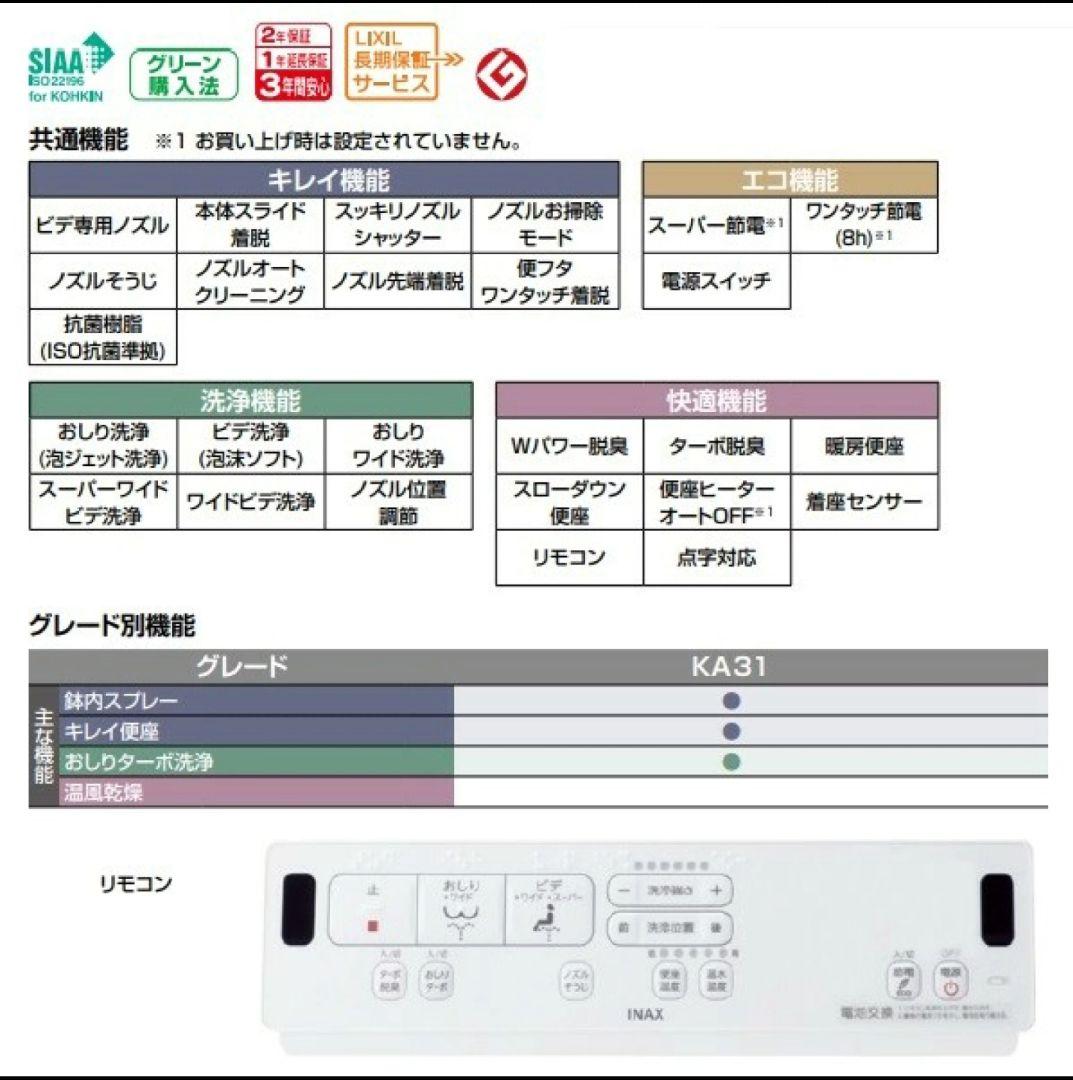 INAX シャワートイレ CW-KA31QC 新品、未使用