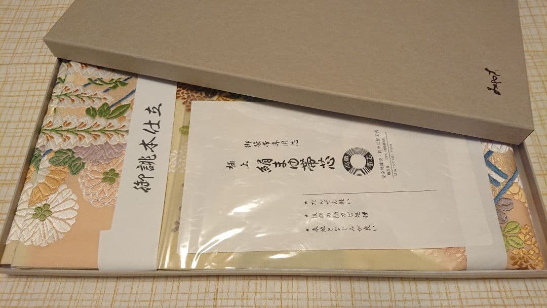 くうじー様御専用　みやこ 唐織の袋帯