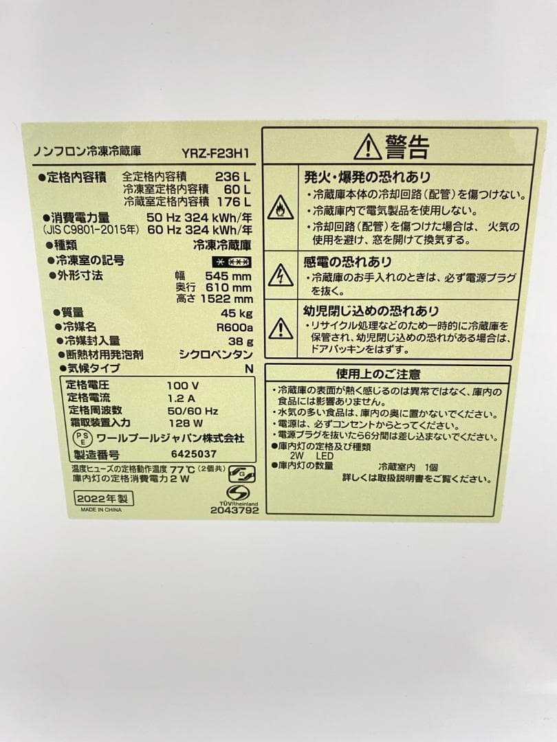 冷蔵庫 一人暮らし YAMADA 236L 2022年製 美品 D18a5