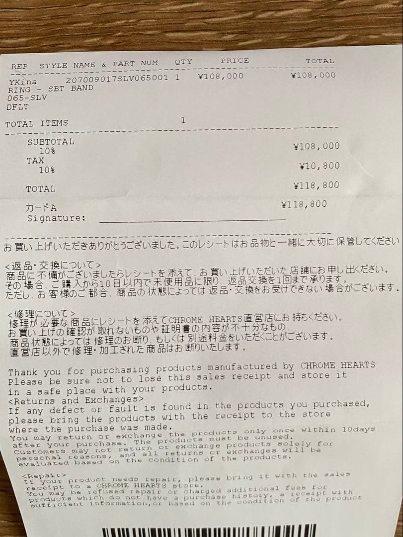 クロムハーツ SBTバンド リング 販売証明書(個人情報切り取り)あり