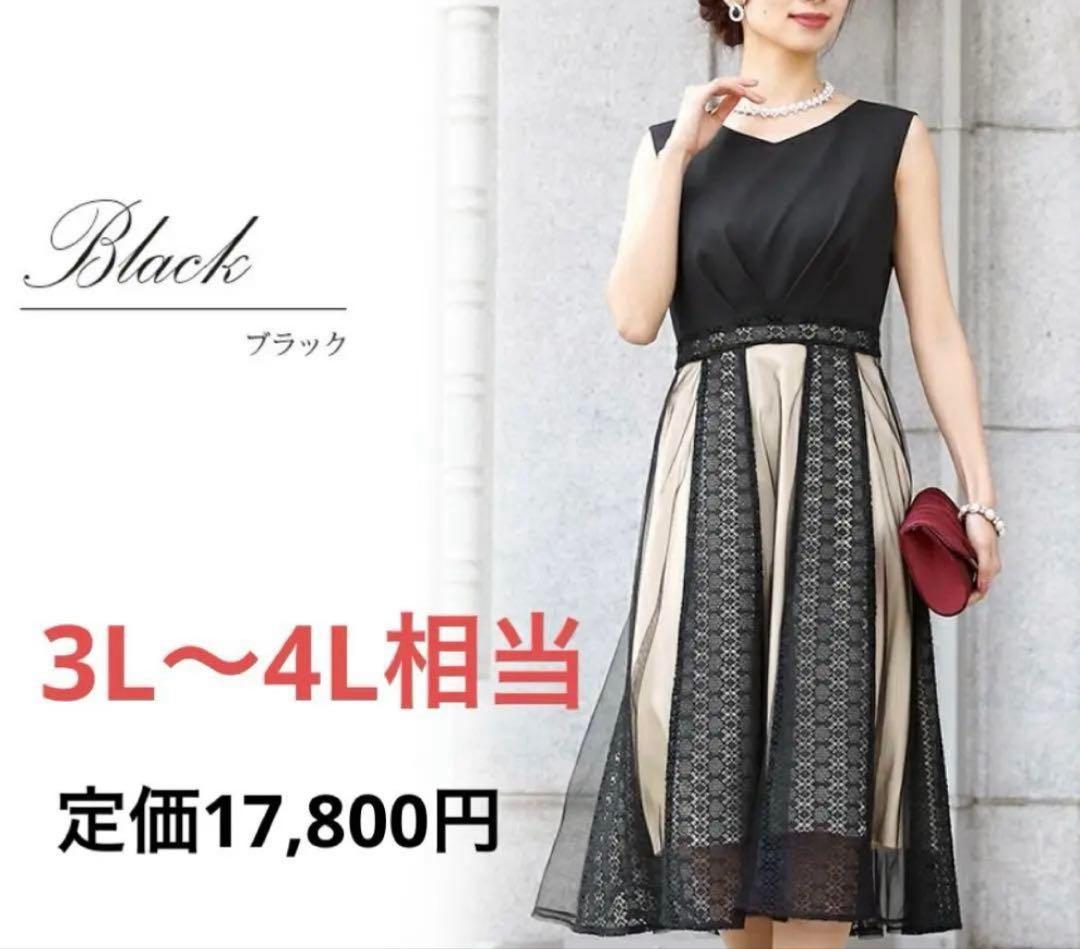 ドレス　結婚式　２点セット　大きいサイズ　ブラック　レース　3L 4L フリル