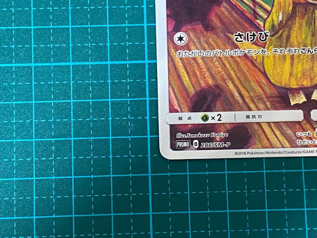 ポケモンカード ポケカ コダック ムンク展