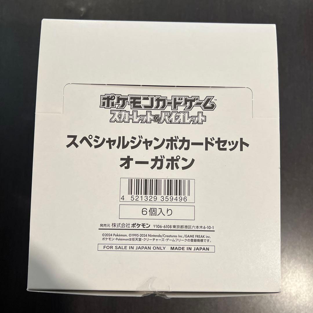 ポケモン スペシャルジャンボカードセット 6個入り