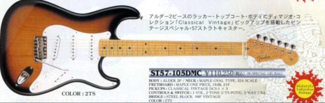 Fender Japan ST57-105DMC ラッカー塗装 ストラト VSP