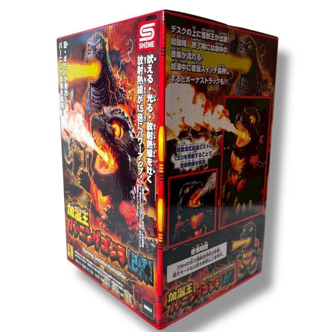 加湿王バーニングゴジラ【改】全1種　フィギュア