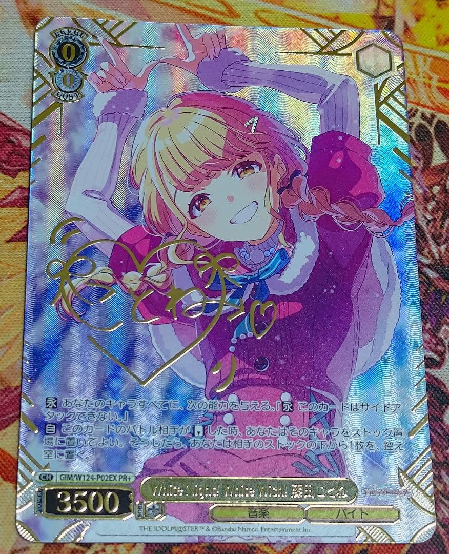 WS ヴァイス White Night White Wish 藤田ことね PR+