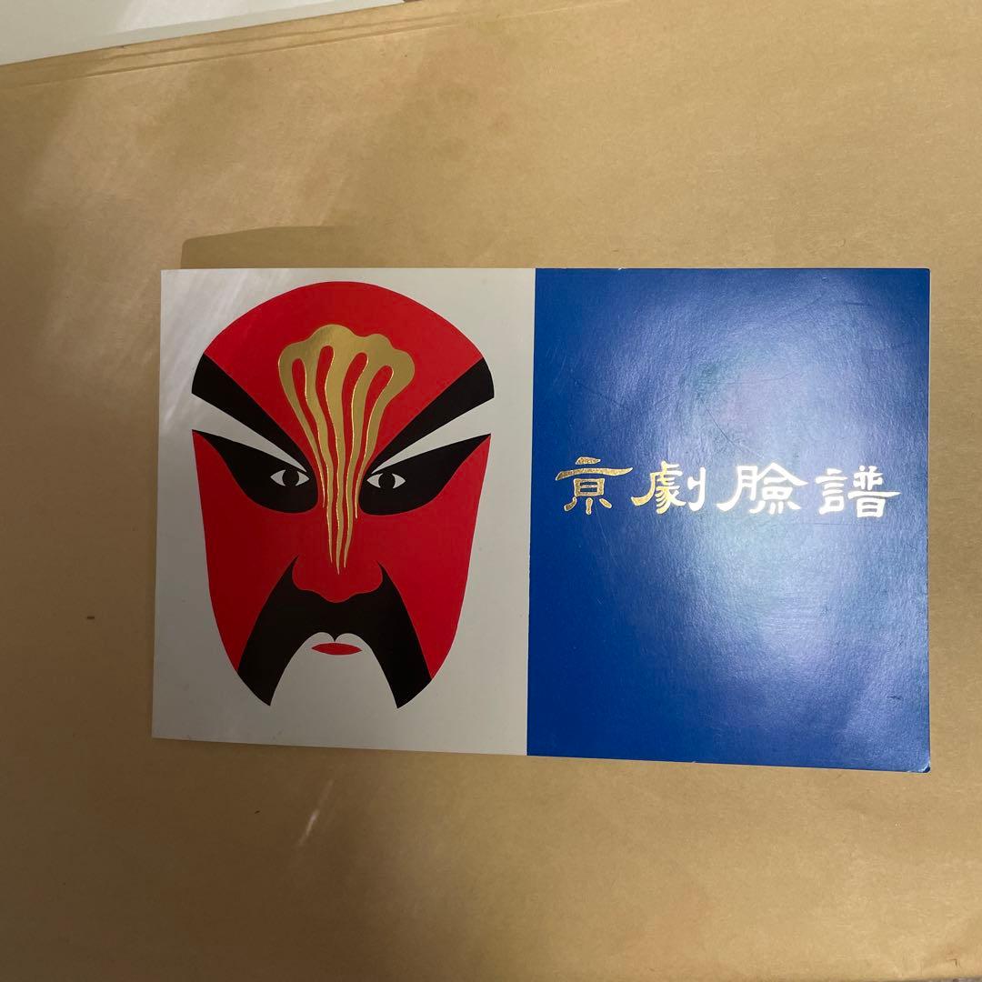 中国切手　京劇のくまどり　８種完　T45+京劇の女役8種完　T87