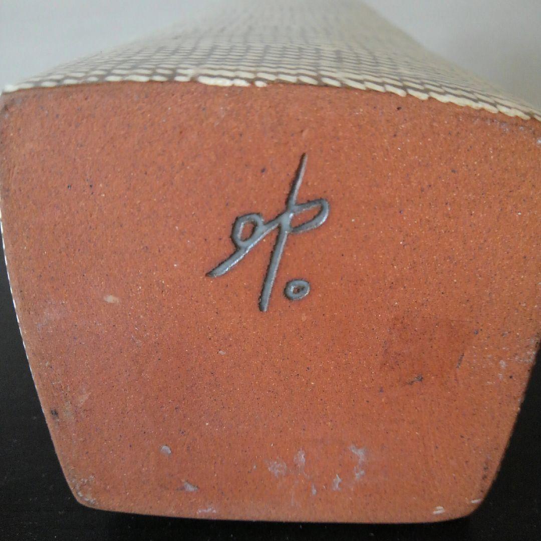 申相浩作　三島手花入