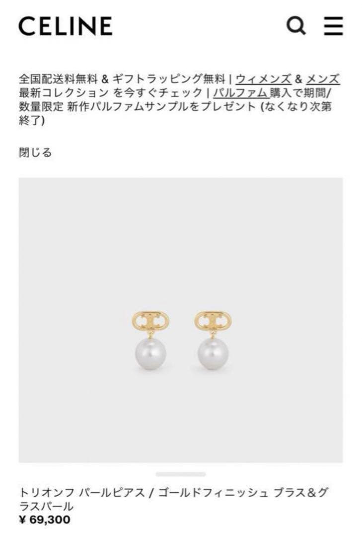 CELINE トリオンフ パールピアス