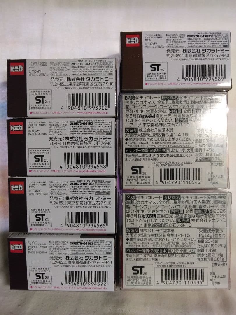 トミカ イオン 限定 7点 未開封