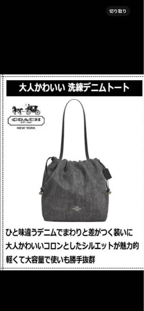 COACH デニムトートバッグ/巾着バッグ デニム ドローストリング 未使用品！