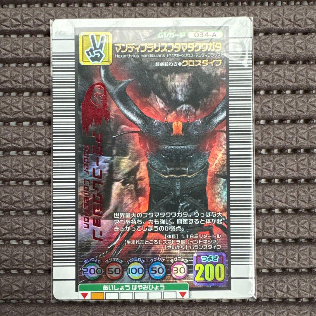 ムシキング マンディブラリスフタマタクワガタ アダー 2005セカンド 金レア