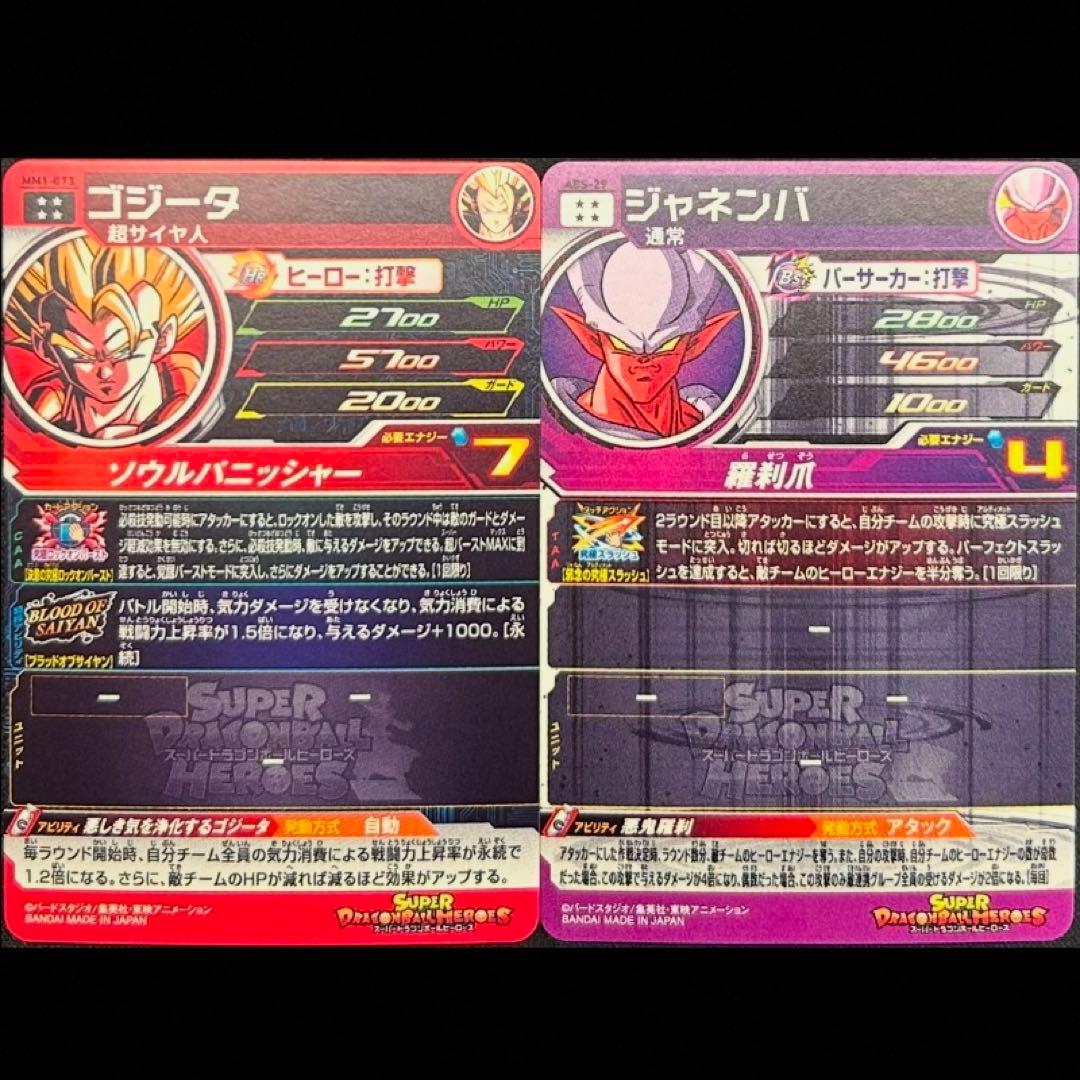 sdbh mm1-073 ゴジータ abs-29 ジャネンバ