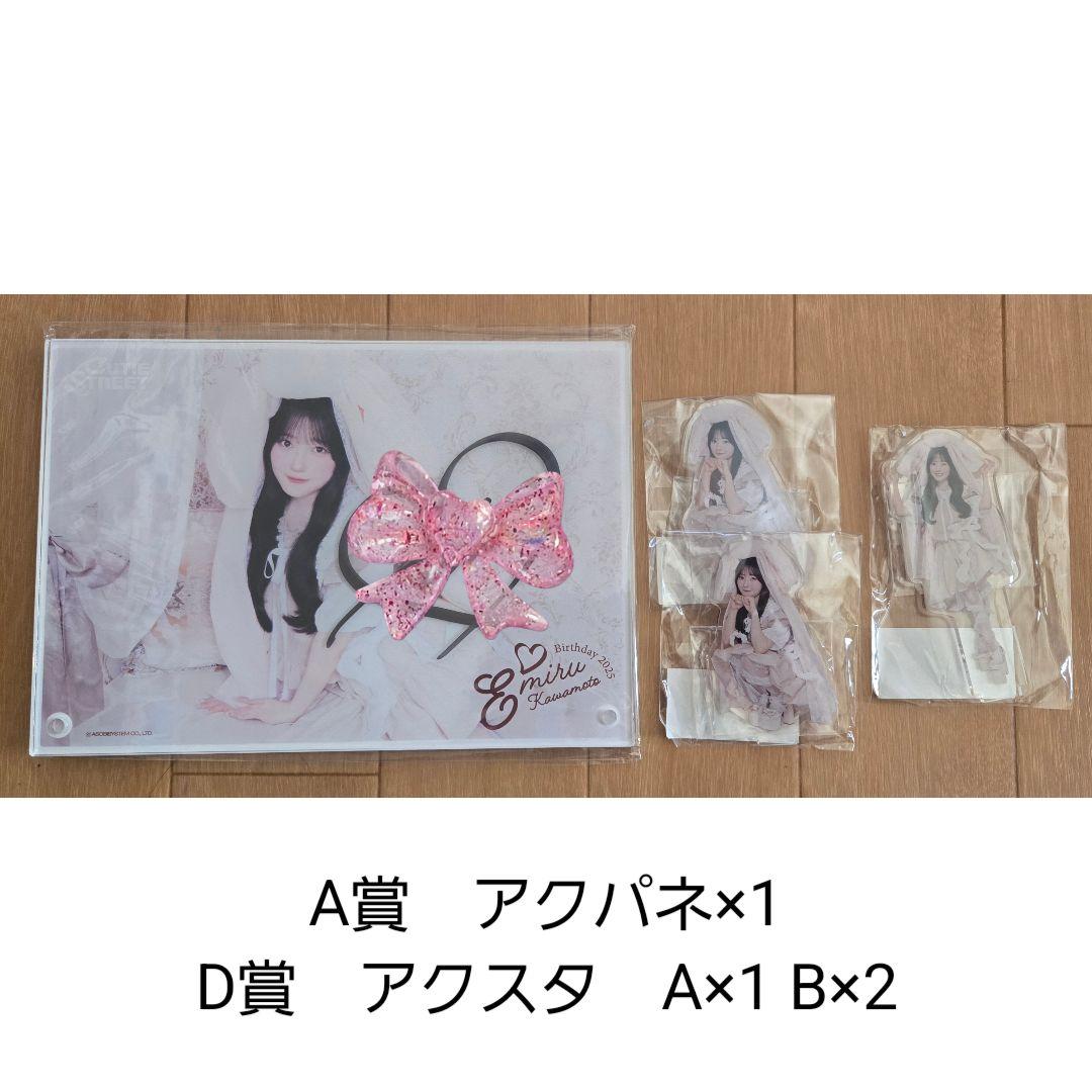 川本笑瑠 すきくじ まとめ売り