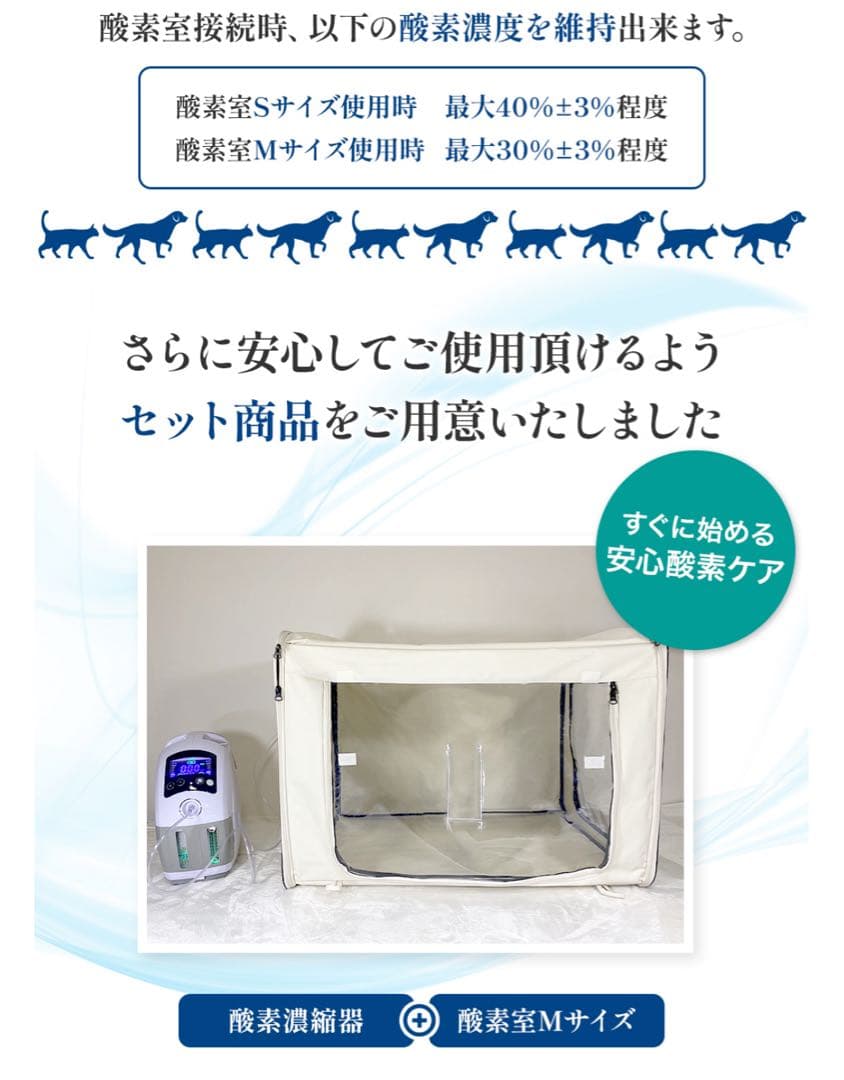なっちん⭐断捨離開始！専用 ペット用 酸素室セット M酸素濃縮器・酸素測定器３点