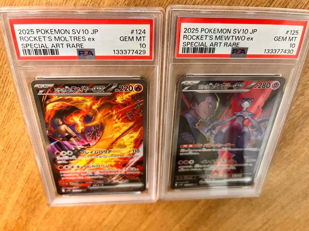 【PSA10連番】ロケット団のミュウツーex ファイヤーSAR 124 125