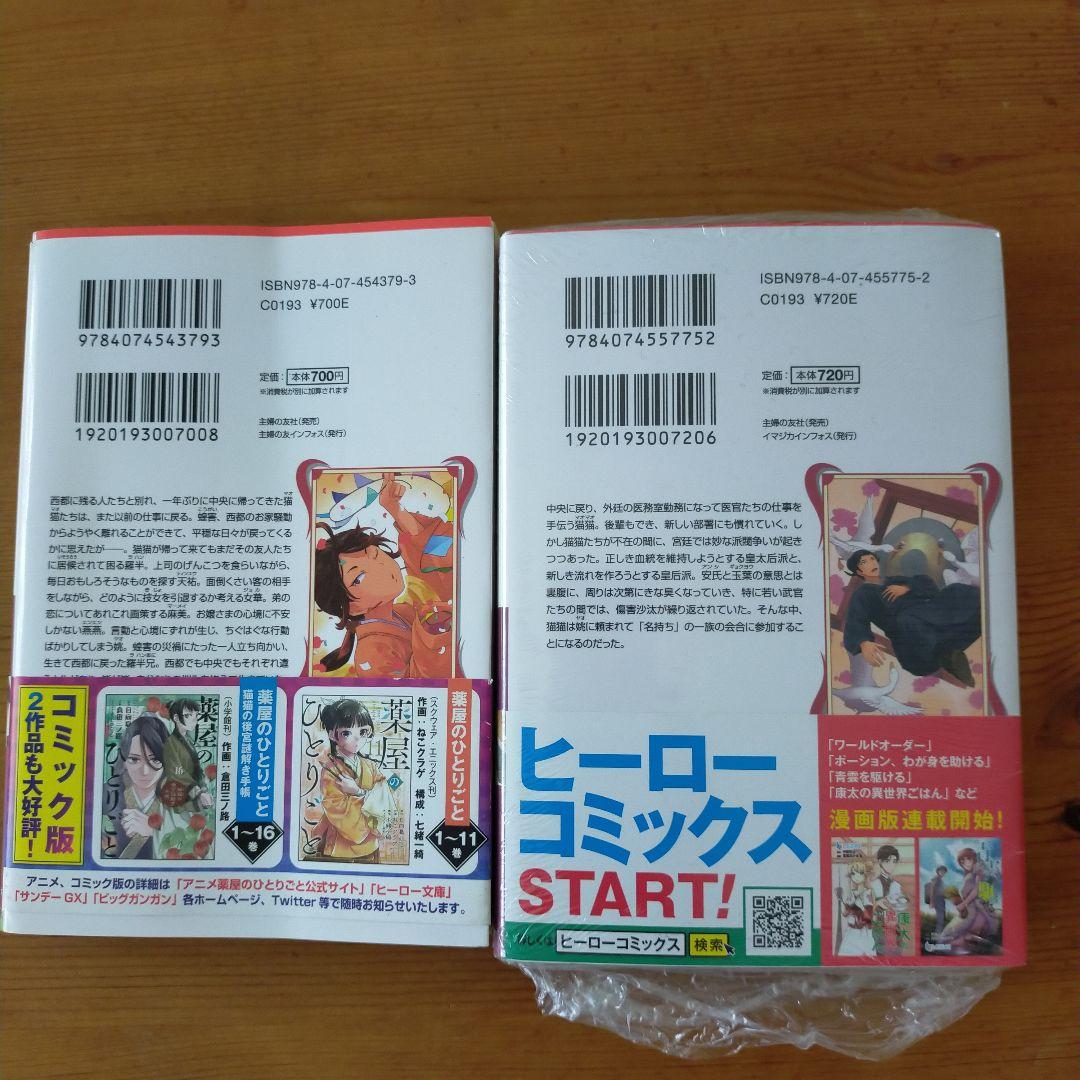 薬屋のひとりごと　1〜14　まとめ売り