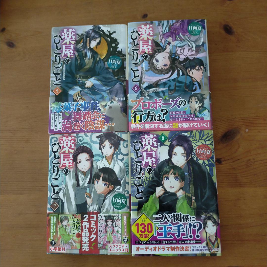 薬屋のひとりごと　1〜14　まとめ売り