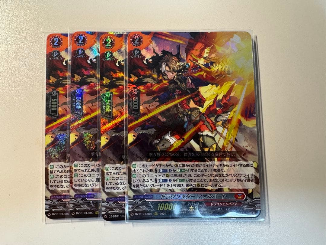 ドラグリッター　ファルハート 4枚