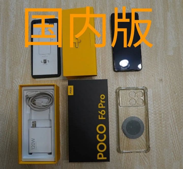 メルカリ特価 国内版 POCO F6 Pro 保護ガラス貼り付け済み