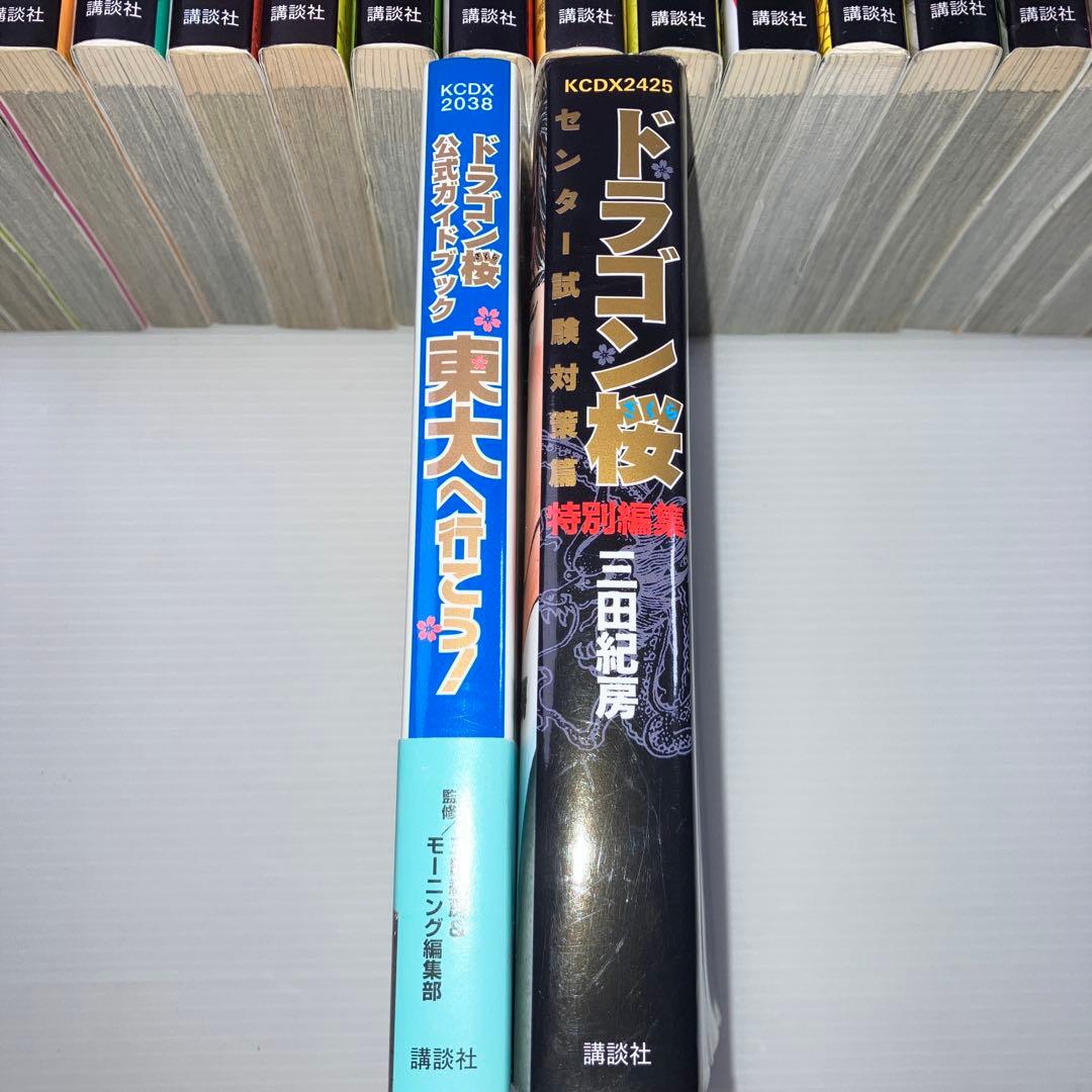 ドラゴン桜 全巻 + 関連本 2冊 セット