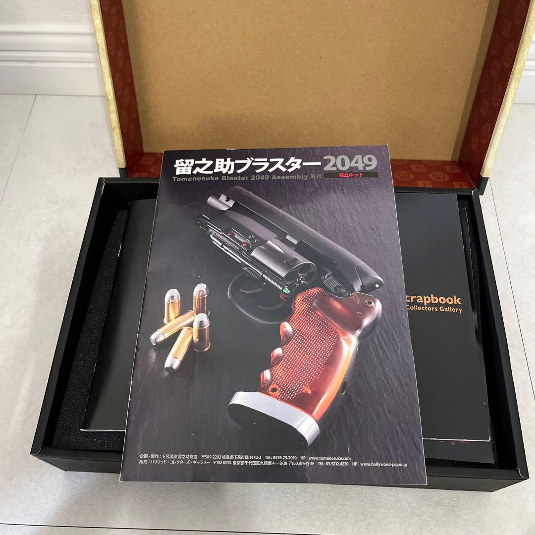 留之助ブラスター2049組立キット（組立済）