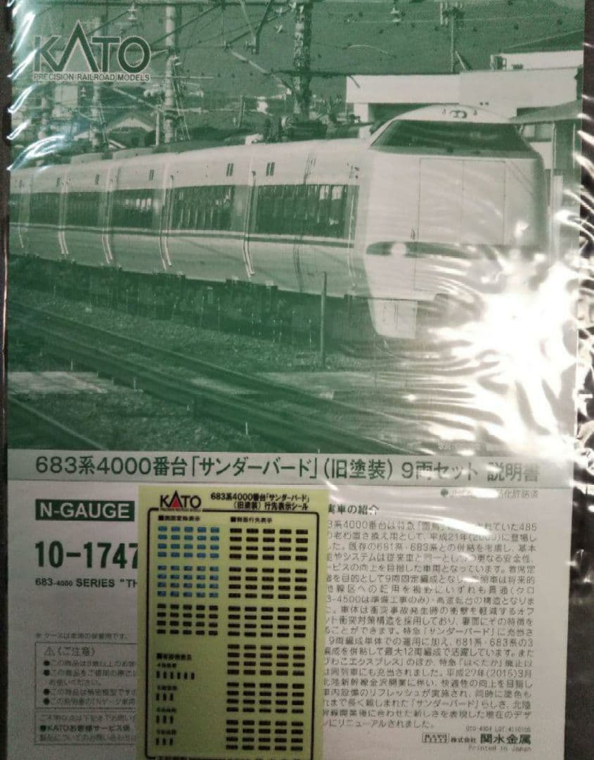 Nゲージ KATO 683系4000番台 サンダーバード 旧塗装