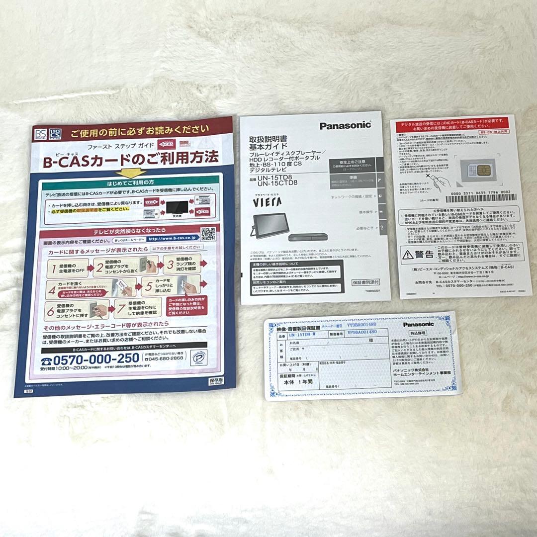 【未使用品】Panasonic プライベート・ビエラ UN-15TD8-W