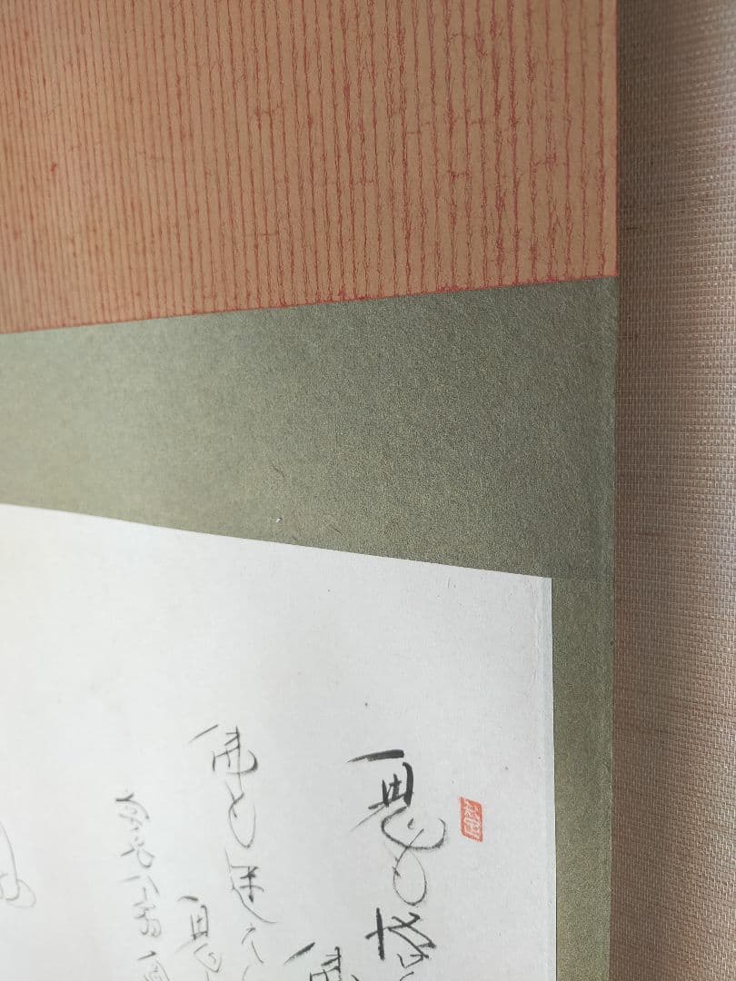 【画賛掛け軸】鬼の豆まき画「鬼も悟れば…」