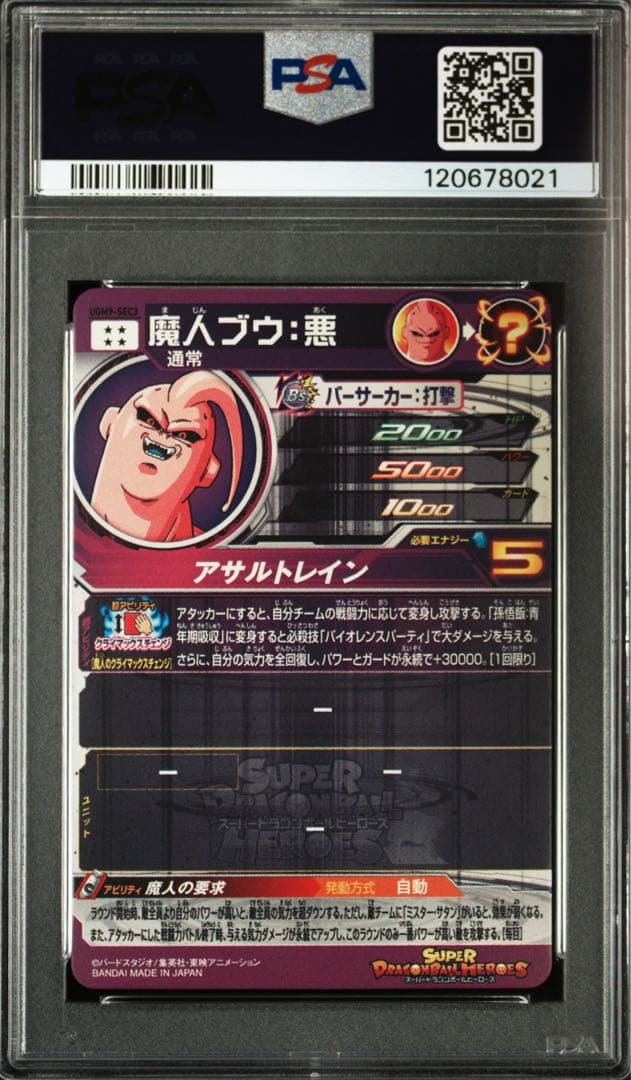 ドラゴンボールヒーローズ psa10連番