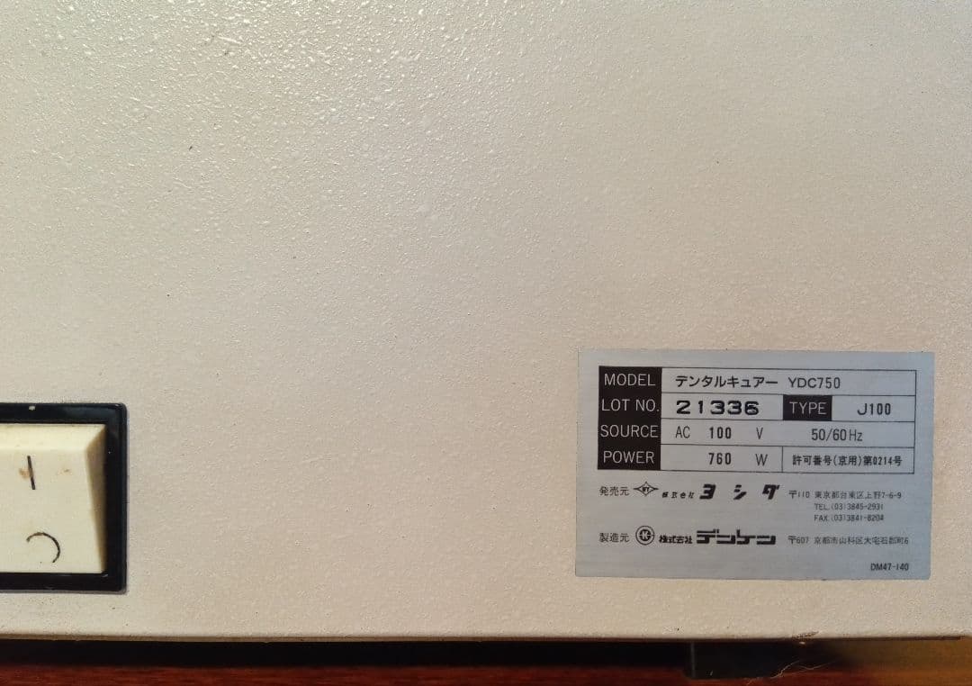 YOSHIDA 　レジン重合器　YDC-750