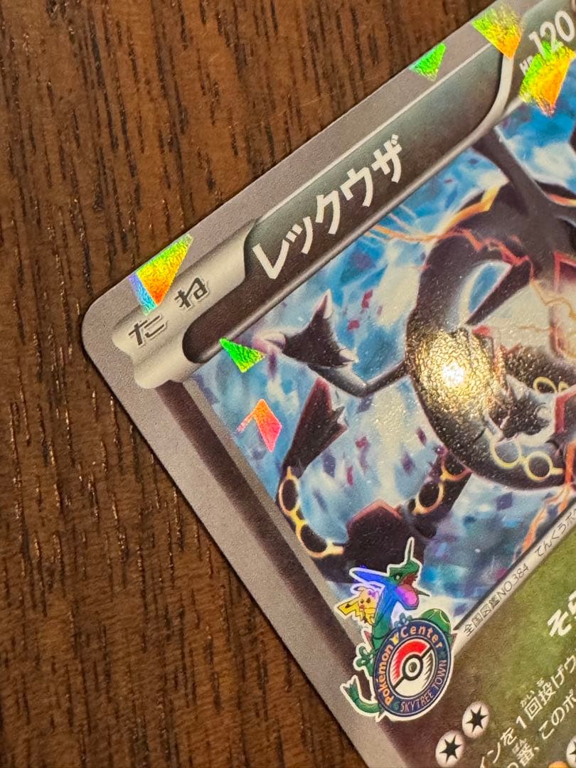 ポケモンカード レックウザ プロモ 232/XY-P 色違い スカイツリー