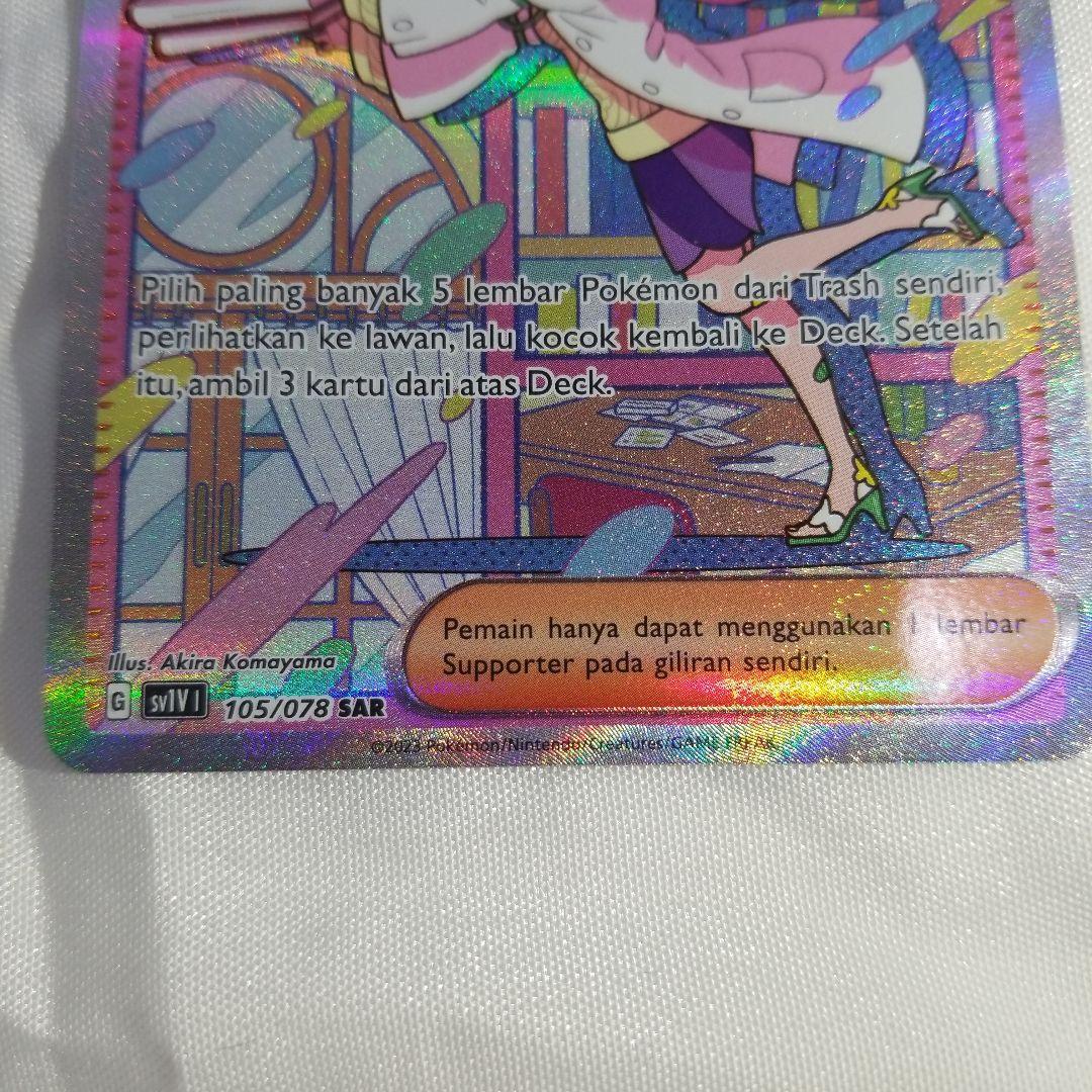 海外版　ポケモンカード正規品　ミモザSAR SR