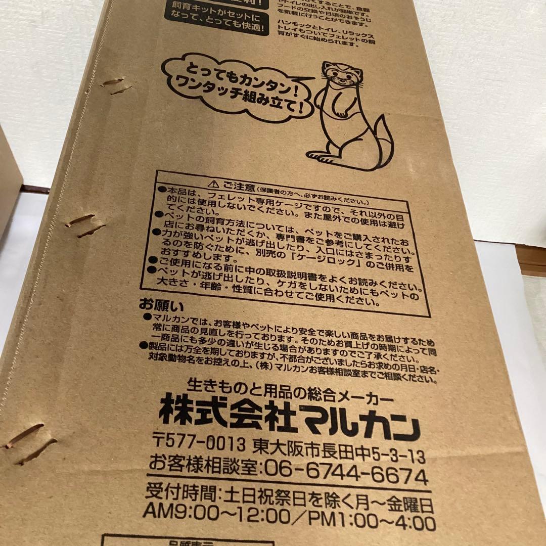 マルカン フェレットのリビングルームキット MR-521