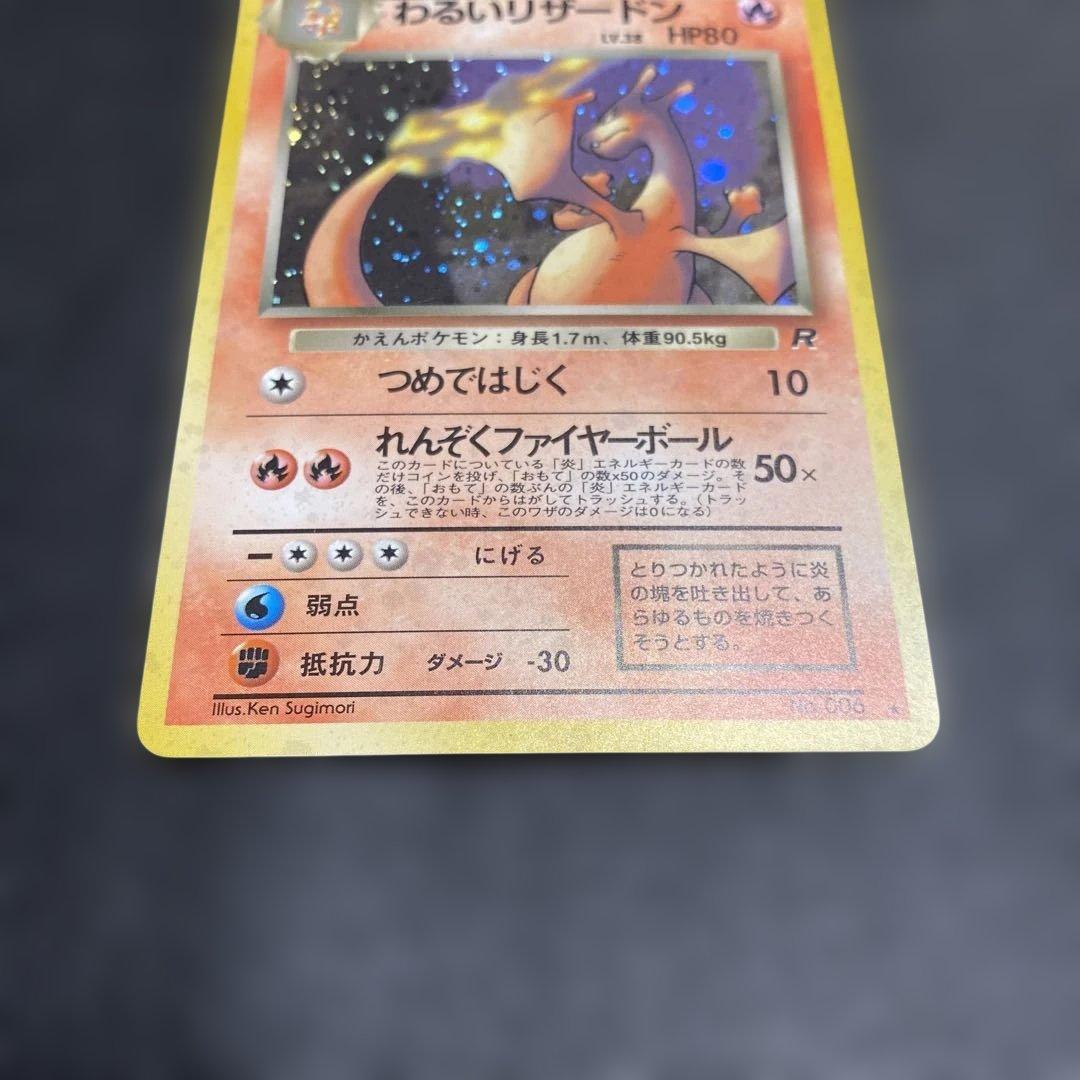 No.1077 わるいリザードン