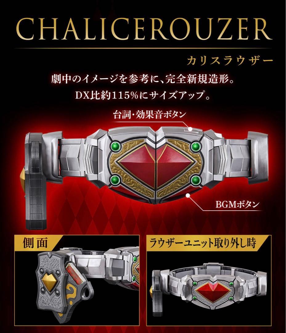 CSMカリスラウザー（仮面ライダーカリスの大人向け変身ベルト）　仮面ライダー剣