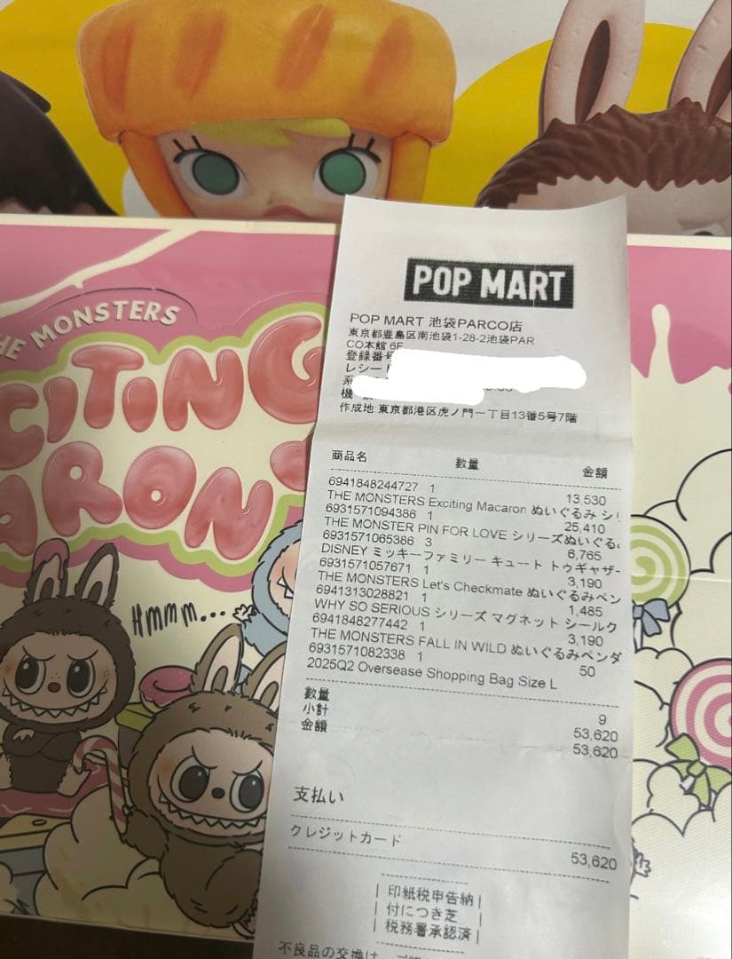 新品未開封　THE MONSTERS Exciting Macaron