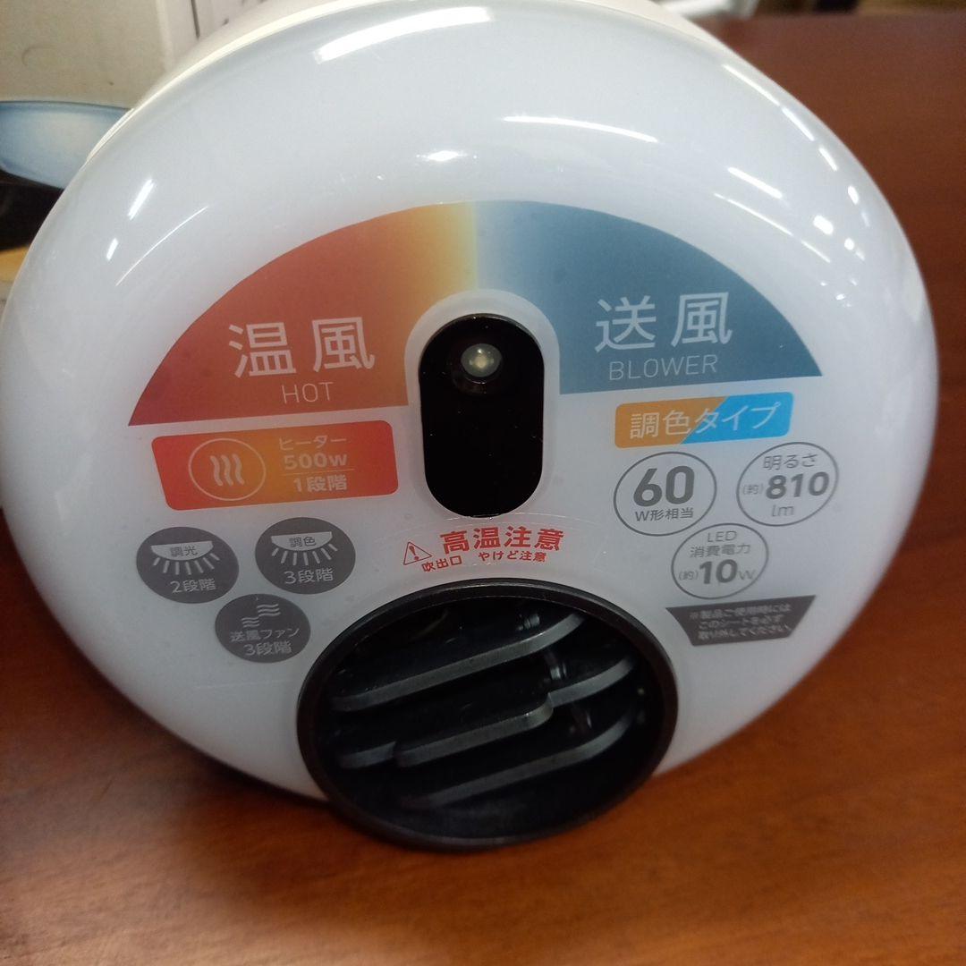 ドウシシャ　サーキュライト　ホット&ブロワー　2022年製　温風