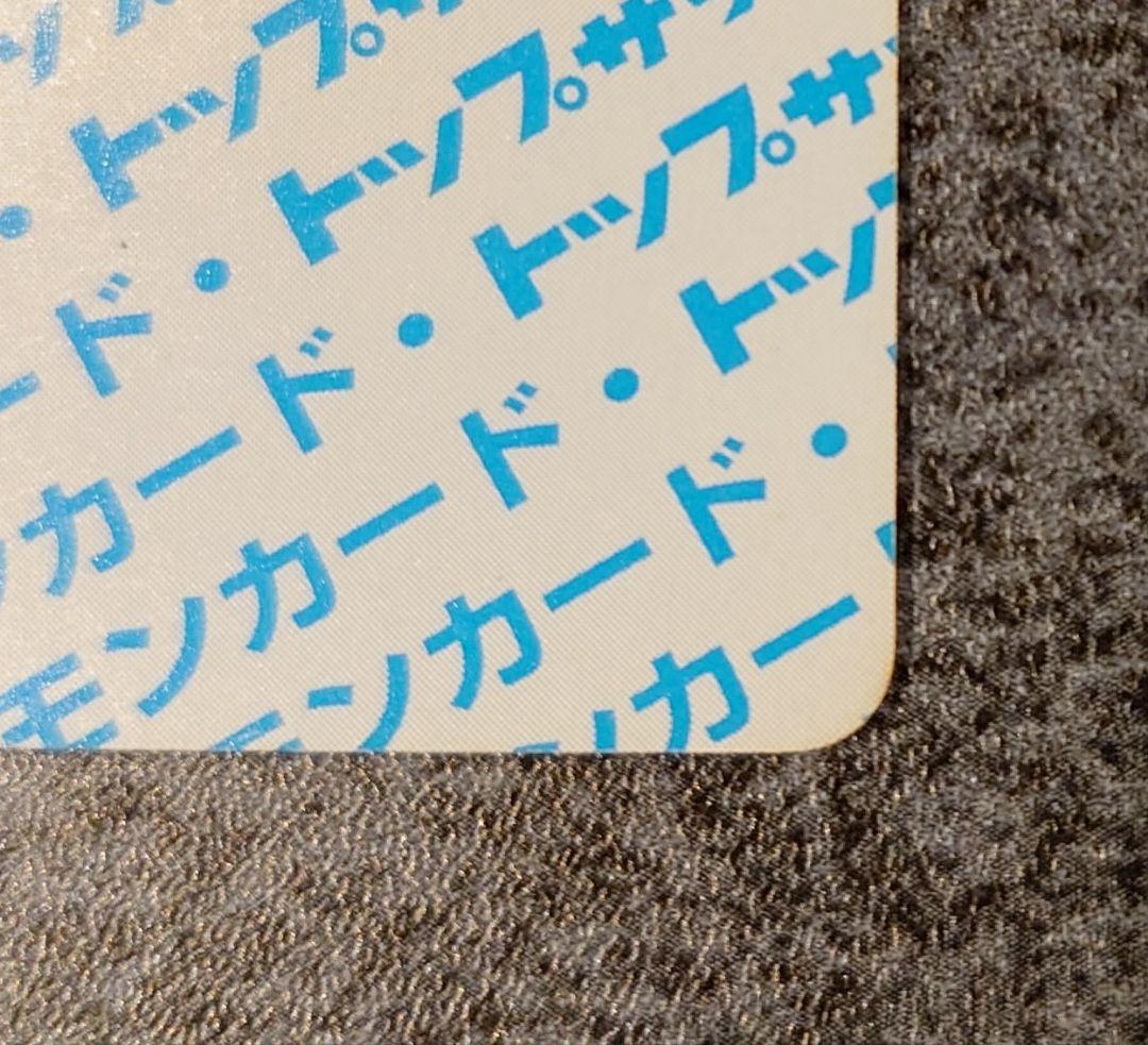 トップサン　リザードン エラー版　番号なし　裏青