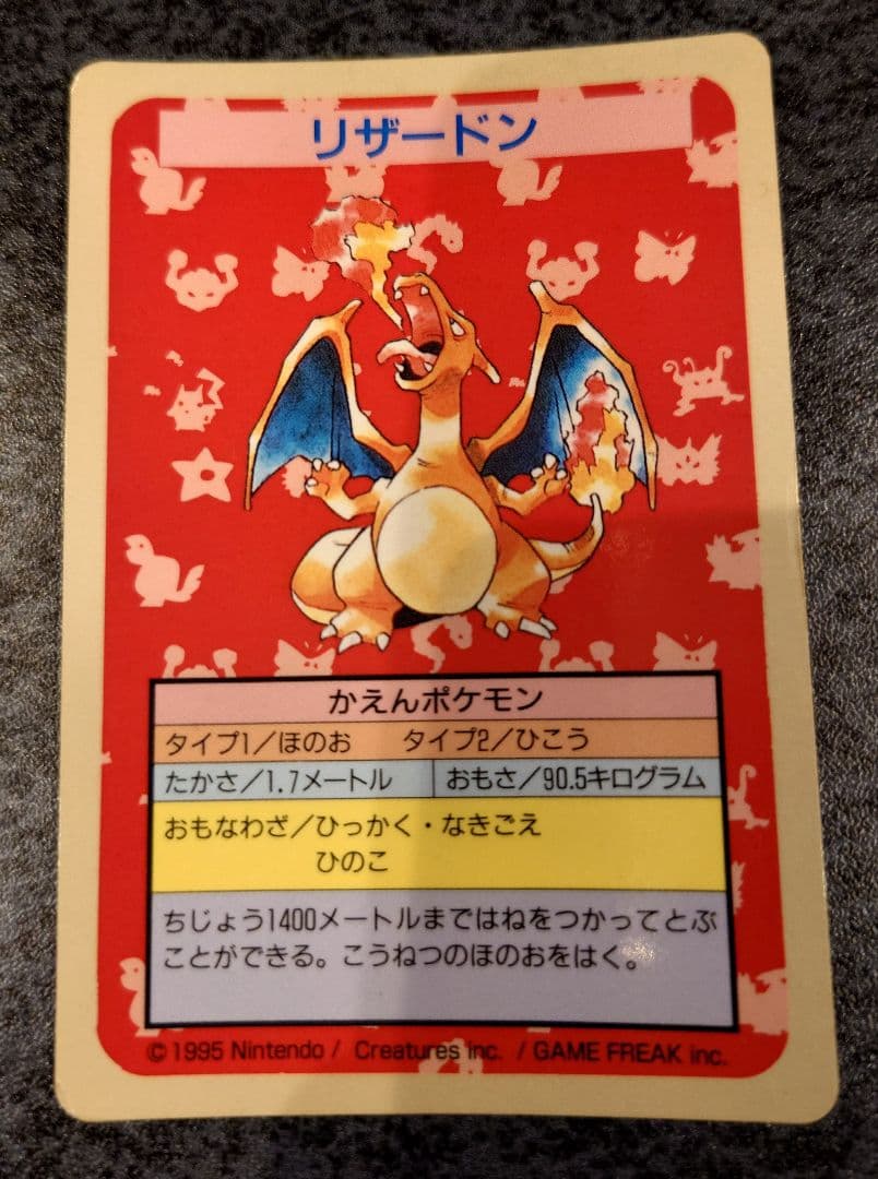 トップサン　リザードン エラー版　番号なし　裏青