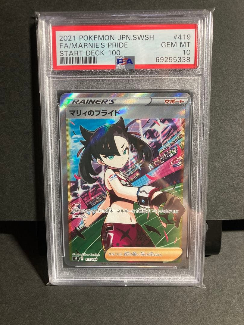 【PSA10 】マリィのプライド SR ポケモンカード スタートデッキ100