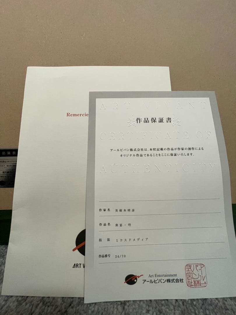 甲鉄城のカバネリ　版画　『衆宴・ 穿』