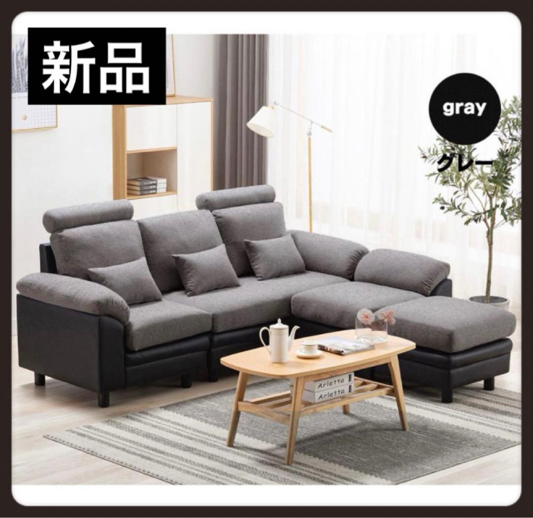 新品　ソファ　ソファー　ソファーセット　グレーブラック　多機能　大型
