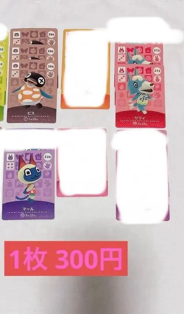 あつ森 amiiboカード バラ売り