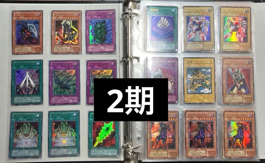 遊戯王/2期/まとめ売り/引退品/ファイルつき/売り切り