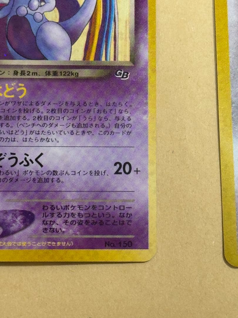 「新品未使用」GR団のミュウツー　ルギア　ポケモンカードGB2 GR団参上！