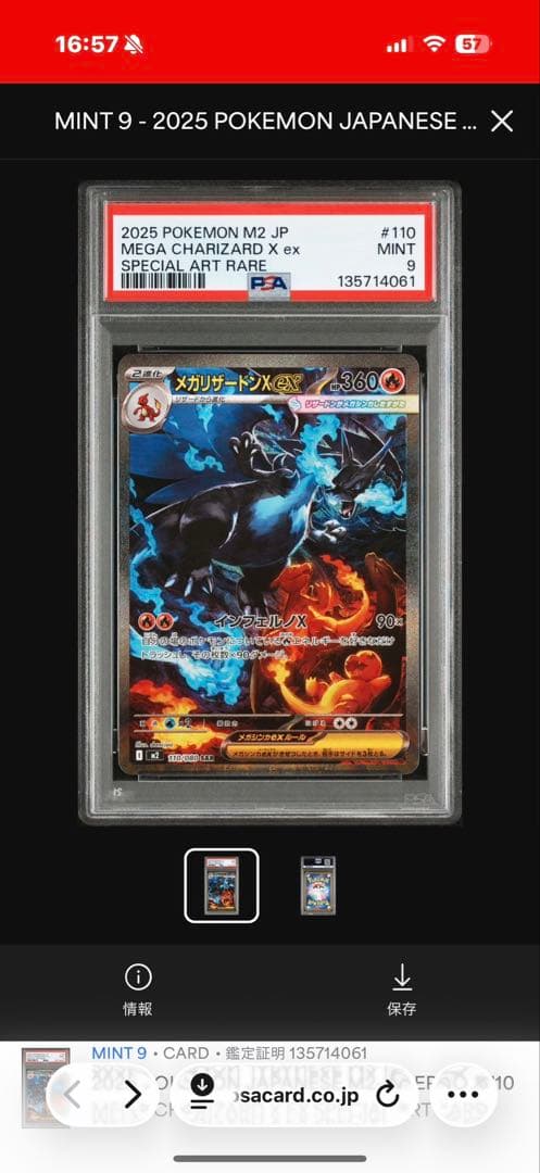 早い者勝ち！メガリザードンXex SAR PSA9 Charizard