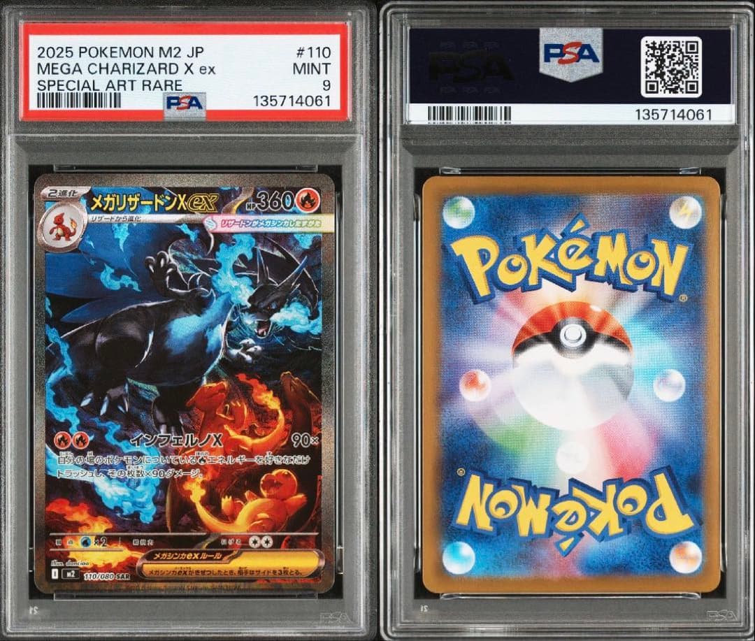 早い者勝ち！メガリザードンXex SAR PSA9 Charizard